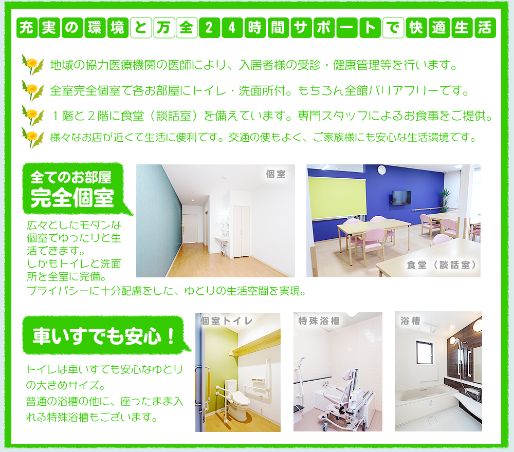 充実の環境と万全24時間サポートで快適生活